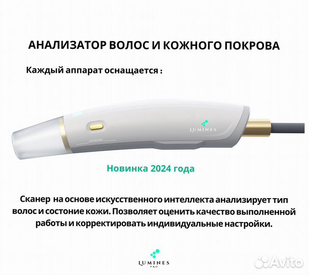 Аппарат для эпиляции Люминес Max Pro 2000