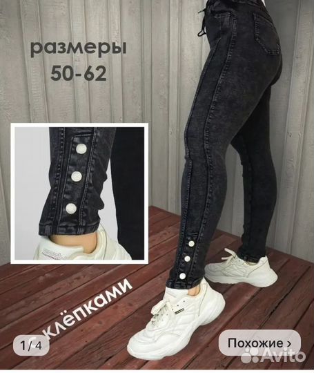 Джинсы женские