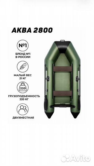 Лодка аква мастер 280 с мотором 3,5