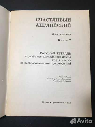 Счастливый английский, рабочая тетрадь, 7 класс