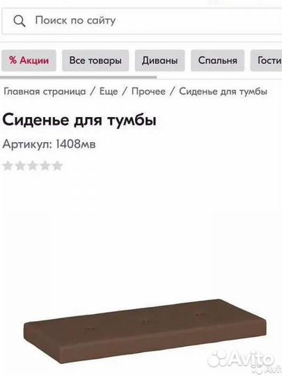 Сиденье для тумбы