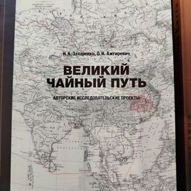 Великий чайный путь
