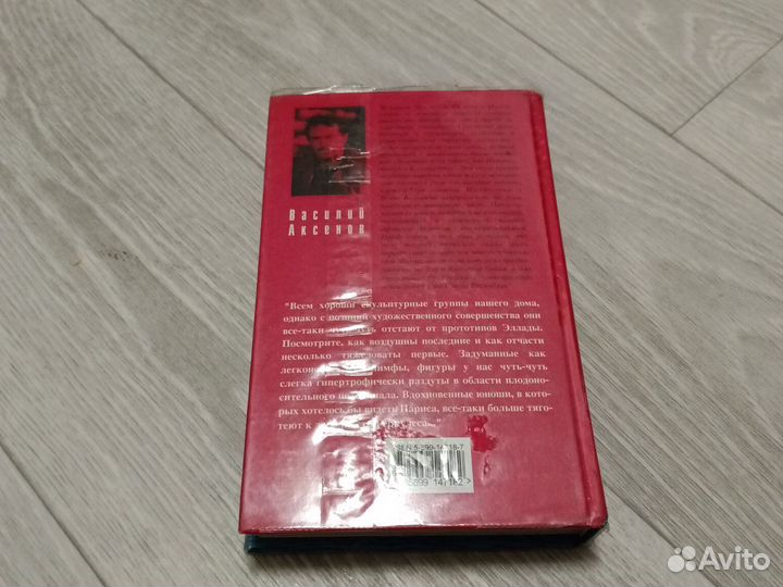 Василий Аксёнов. Москва-ква-ква