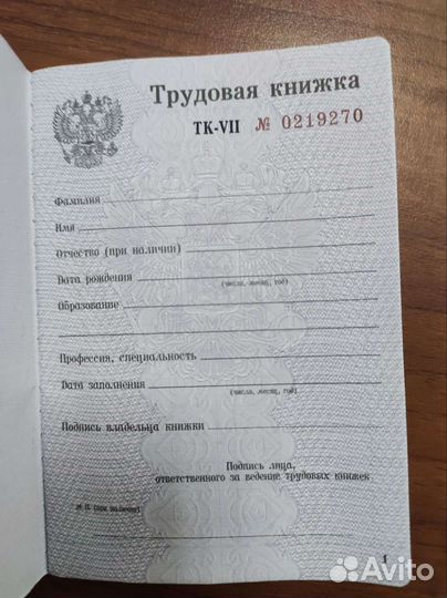 Трудовая книжка ТК 7