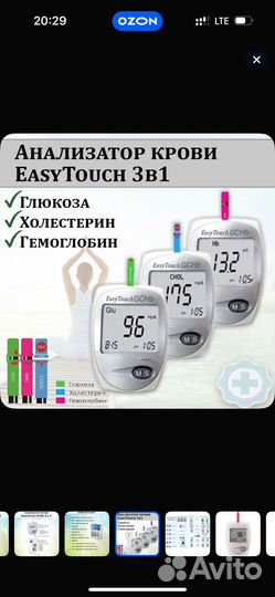 Глюкометр easy touch gchb