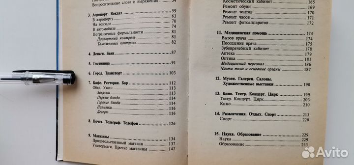 Русско-немецкий разговорник