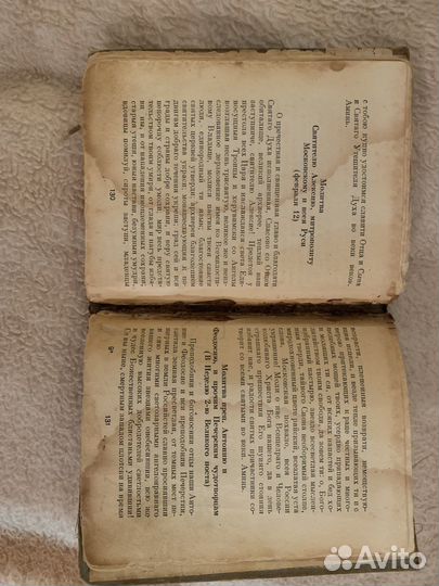 Старинный молитвослов