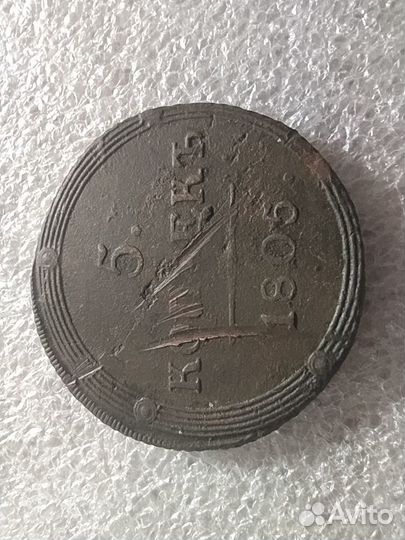 5 копеек 1805г.оригинал