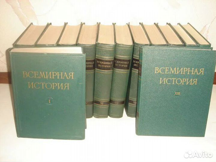 Всемирная история в 13 томах