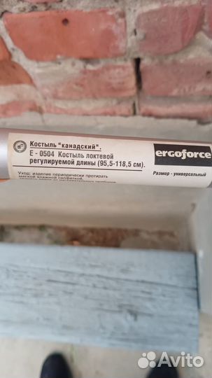 Костыль локтевой аллюминивый универсальный