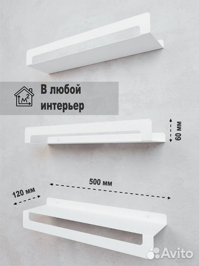 Полка настенная металлическая