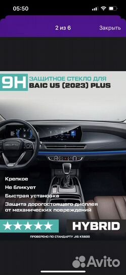 Защитное стекло для экрана baic u5 plus