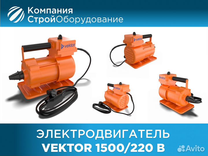 Электродвигатель Vektor 1500/220 В (ндс)