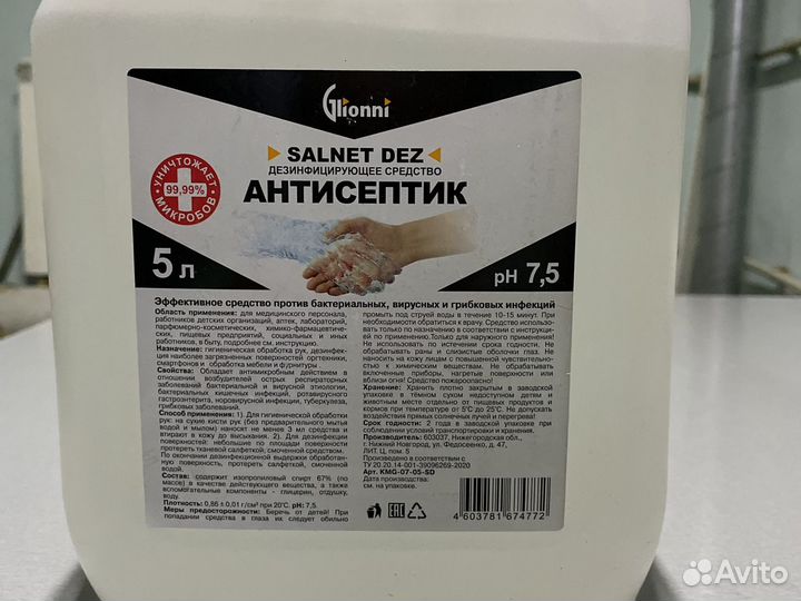 Антисептик для рук 5 л