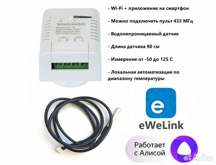 EWeLink TH16-RF умный Wi-Fi терморегулятор