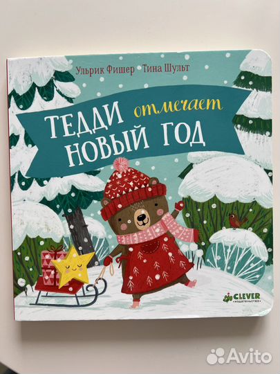 Книги детские новогодние