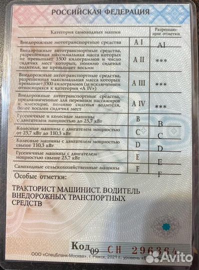 Тракторист машинист вахта