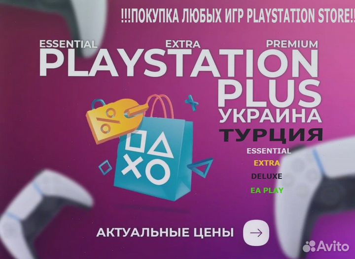 Подписка PS Plus EA Play + Back 4 Blood