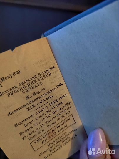 Русско немецкий словарь 1964 года