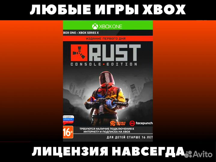 Rust Xbox - Раст - Игры Иксбокс