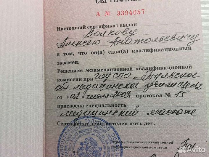 Услуги массажиста