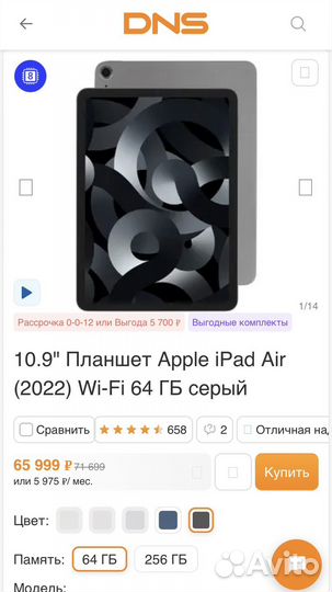 iPad air 2022 64gb