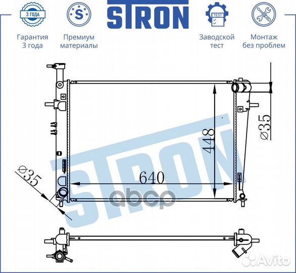 Радиатор двигателя STR0423 stron