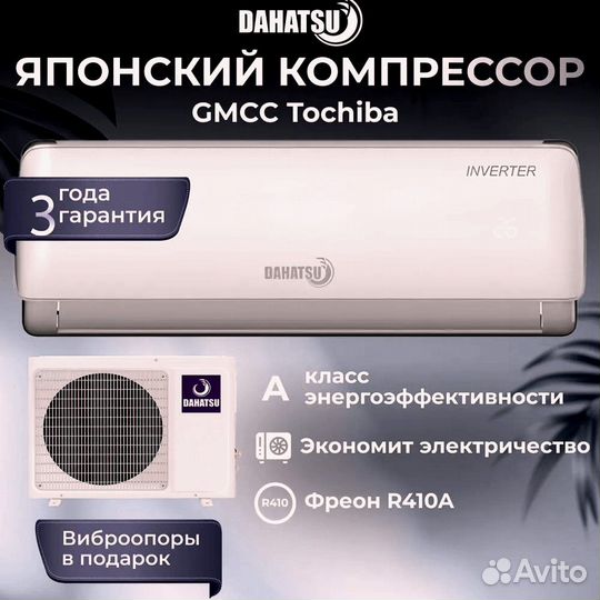 Кондицинер Dahatsu DA-07i Legend DC Inverter до 25