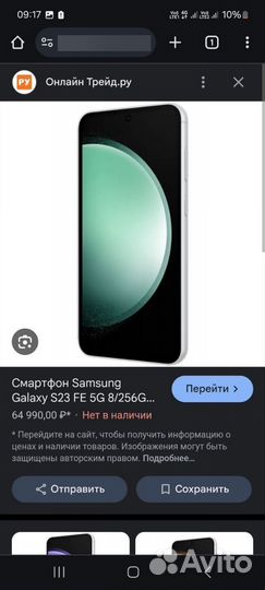Samsung Galaxy S23 FE, 8/256 ГБ