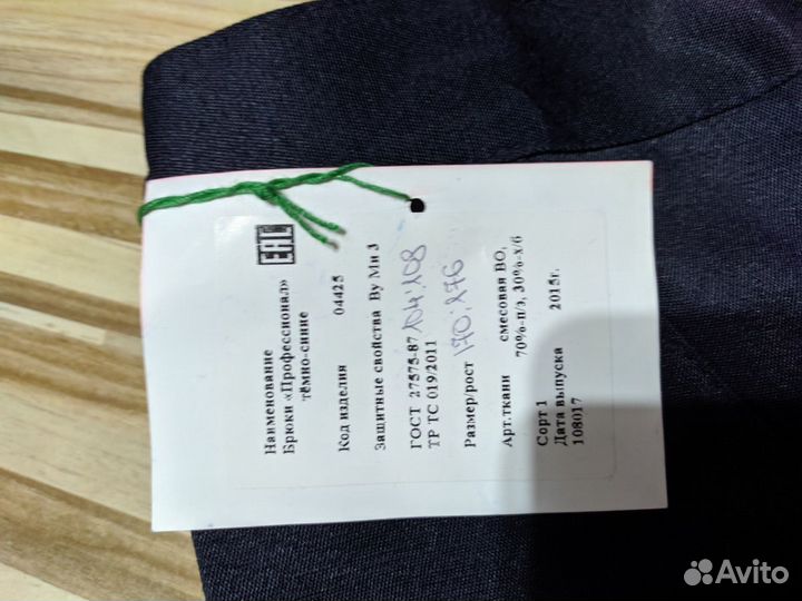 Брюки рабочие Профессионал