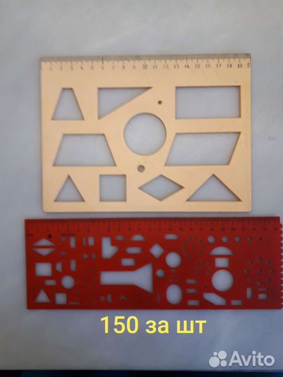 Линейки лекала СССР портновские, офицерские и др