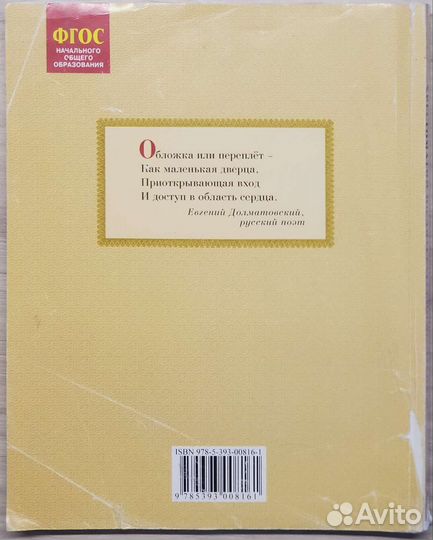 Хрестоматия по литературному чтению 2 класс