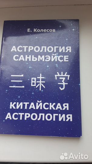 Продам книги по астрологии