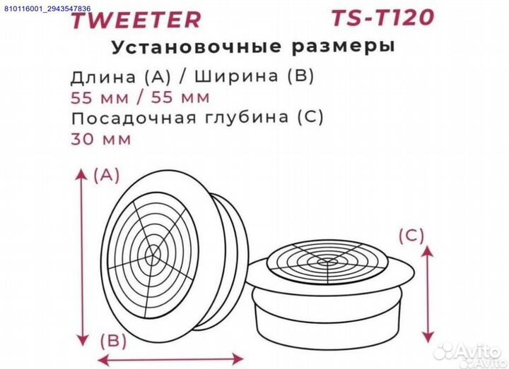 Автомобильные динамики вч твитеры TS-T120