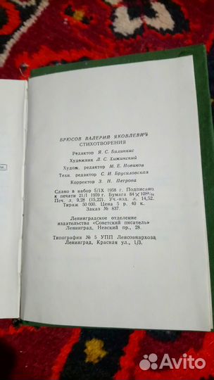 В. Я. Брюсов. Стихотворения