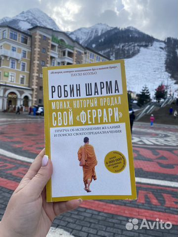 Монах который продал свой ferrari. Робин шарма