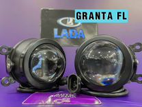 Лазерные туманки LADA Granta FL 240W