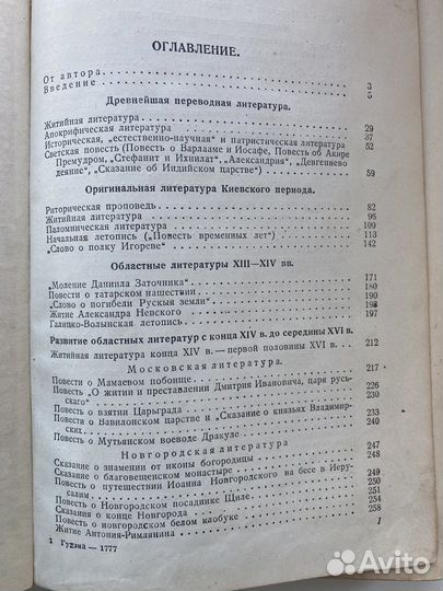 История древней русской литературы. 1938 г