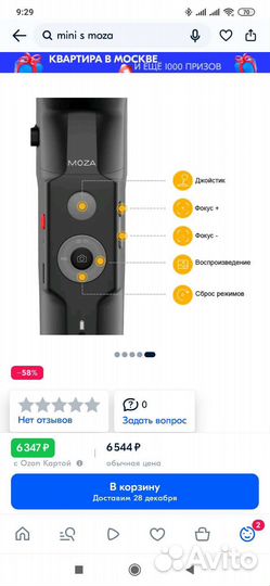 Стабилизатор Moza mini-S