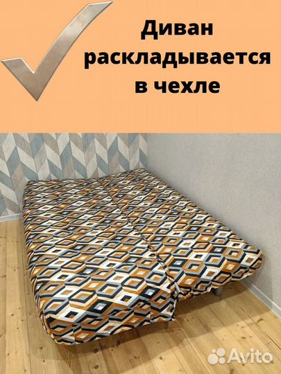 Новые Чехлы на диван Бединге(ikea) Ника(Аскона)