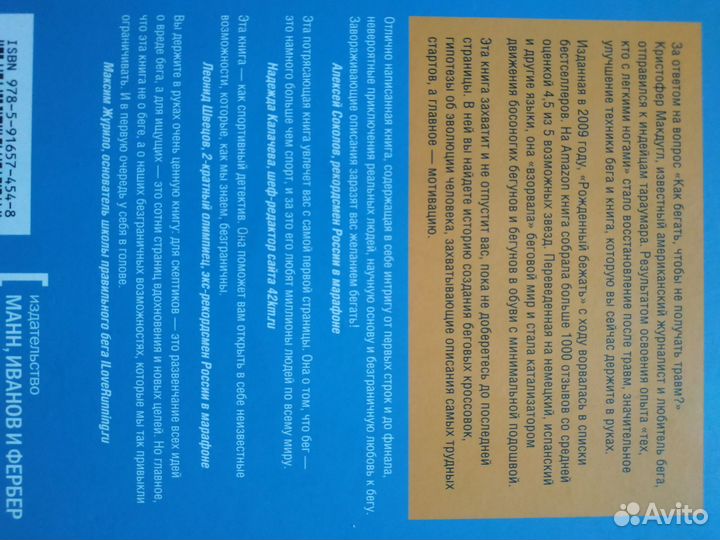 Рожденный бежать. Кристофер Макдугл