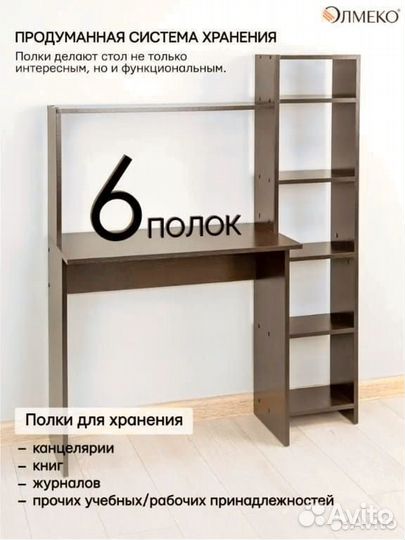 Стол компьютерный письменный с полками новый