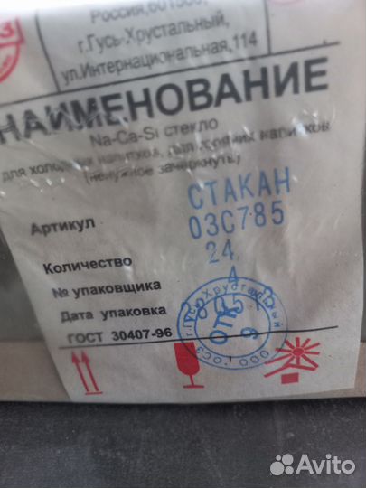 Стаканы граненые СССР