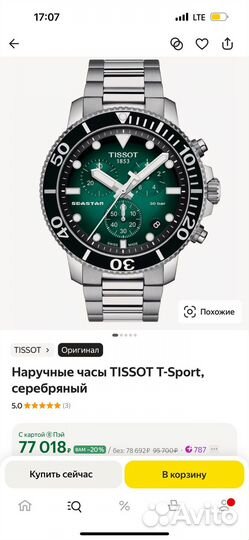 Часы Tissot новые.оригинал