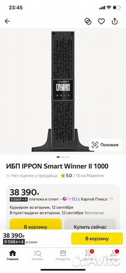 Ибп ippon Smart Winner 1000 новый