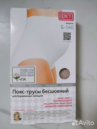 Бандаж для беременных