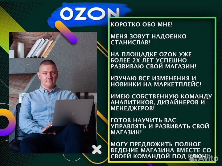 Магазин на озон