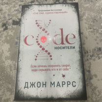 Code носители