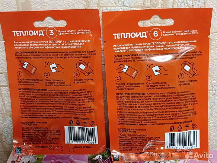 Грелки для рук и ног