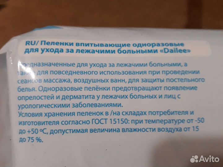 Пеленки одноразовые 60х90